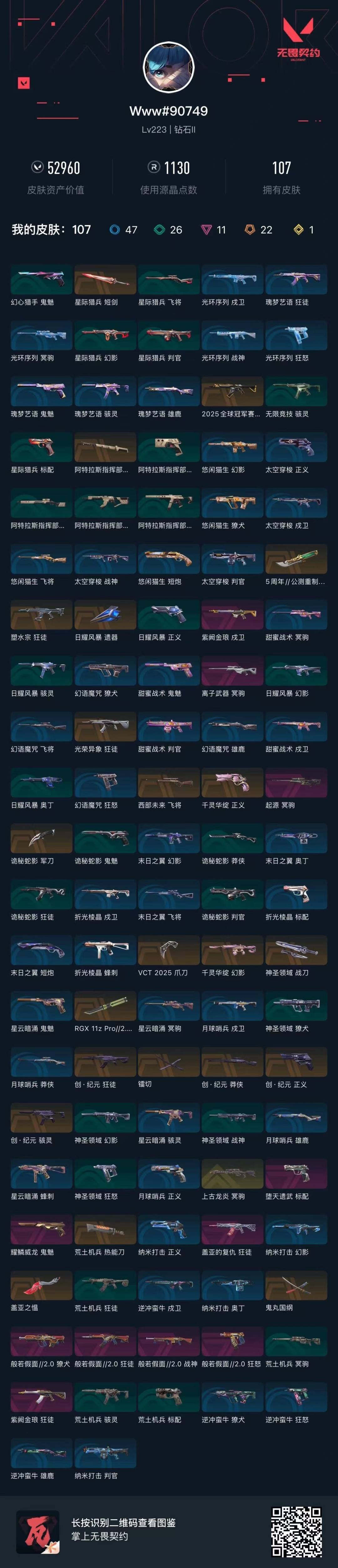 WWQQM41758无畏契约账号详情图8