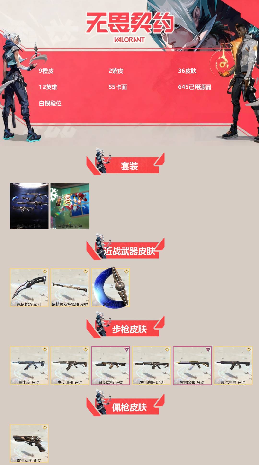 WWQQM41759无畏契约账号详情图3