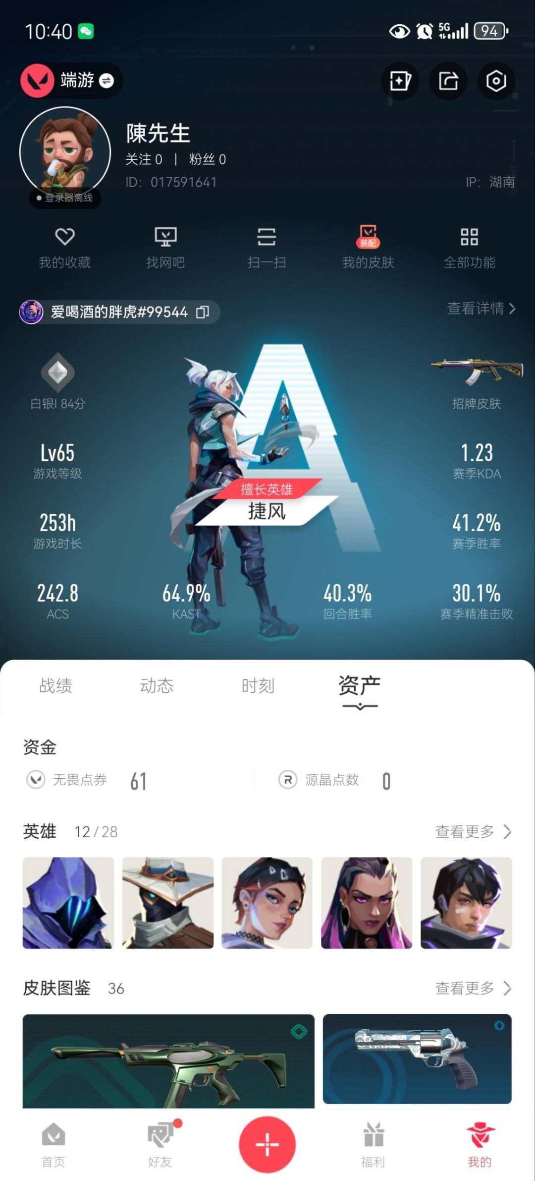 WWQQM41759无畏契约账号详情图6