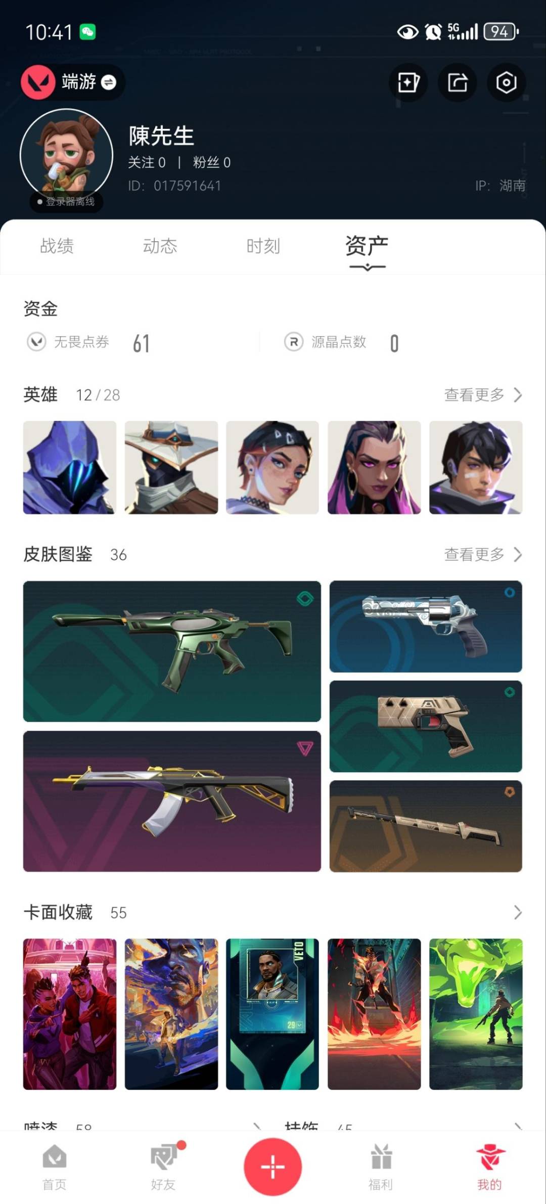 WWQQM41759无畏契约账号详情图7