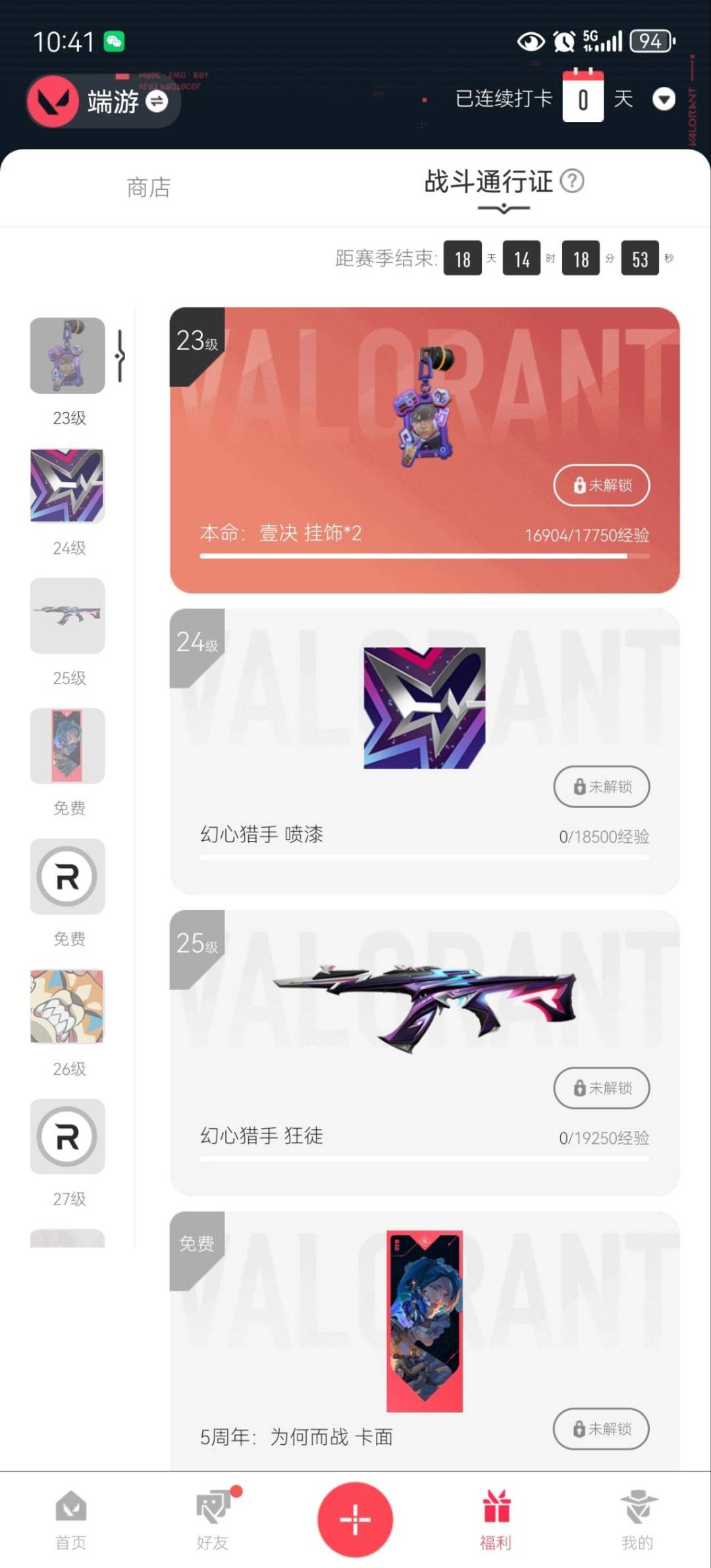 WWQQM41759无畏契约账号详情图8