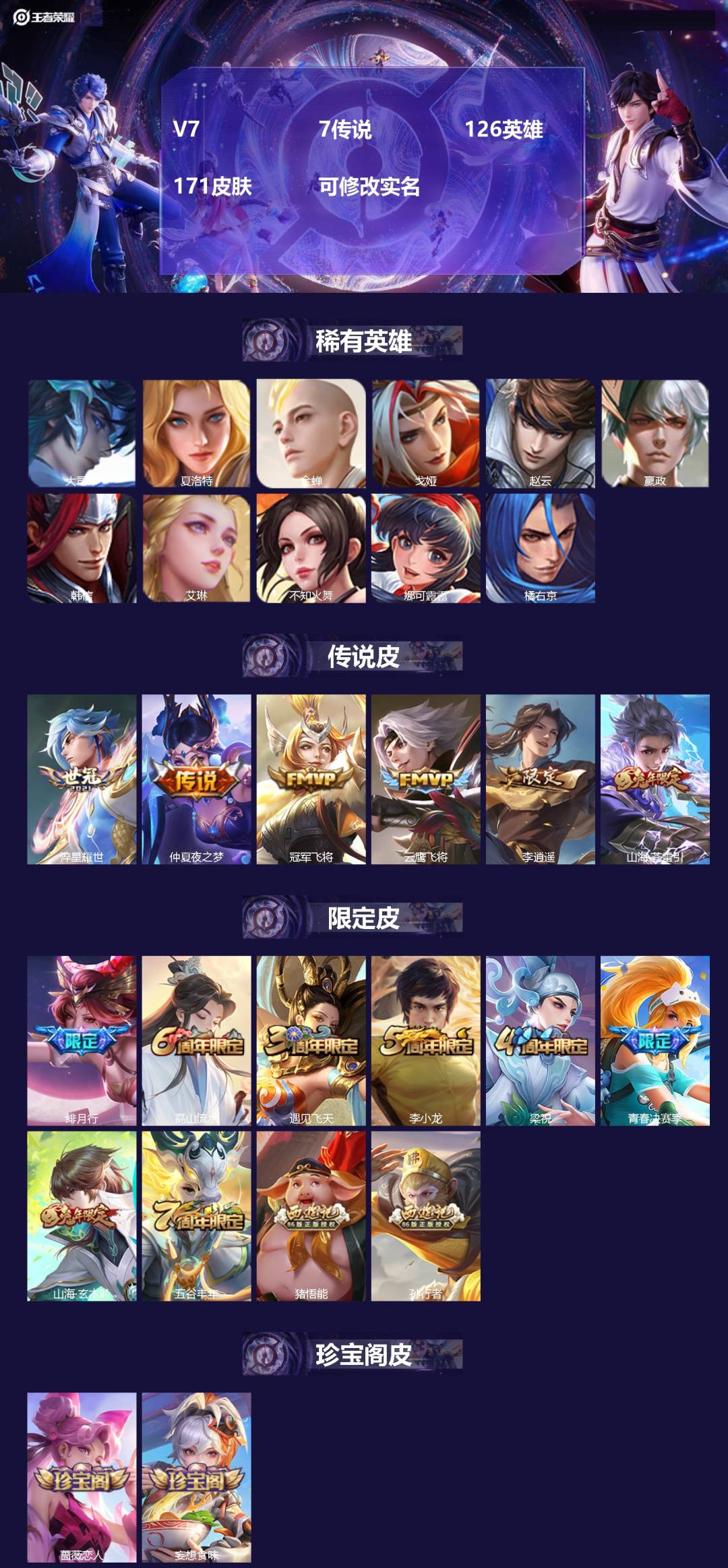 王者荣耀账号苹果QQ[15319337]V7 7传说 126英雄 171皮肤 可修改实名 
【稀有英雄】大司命,嬴政(始