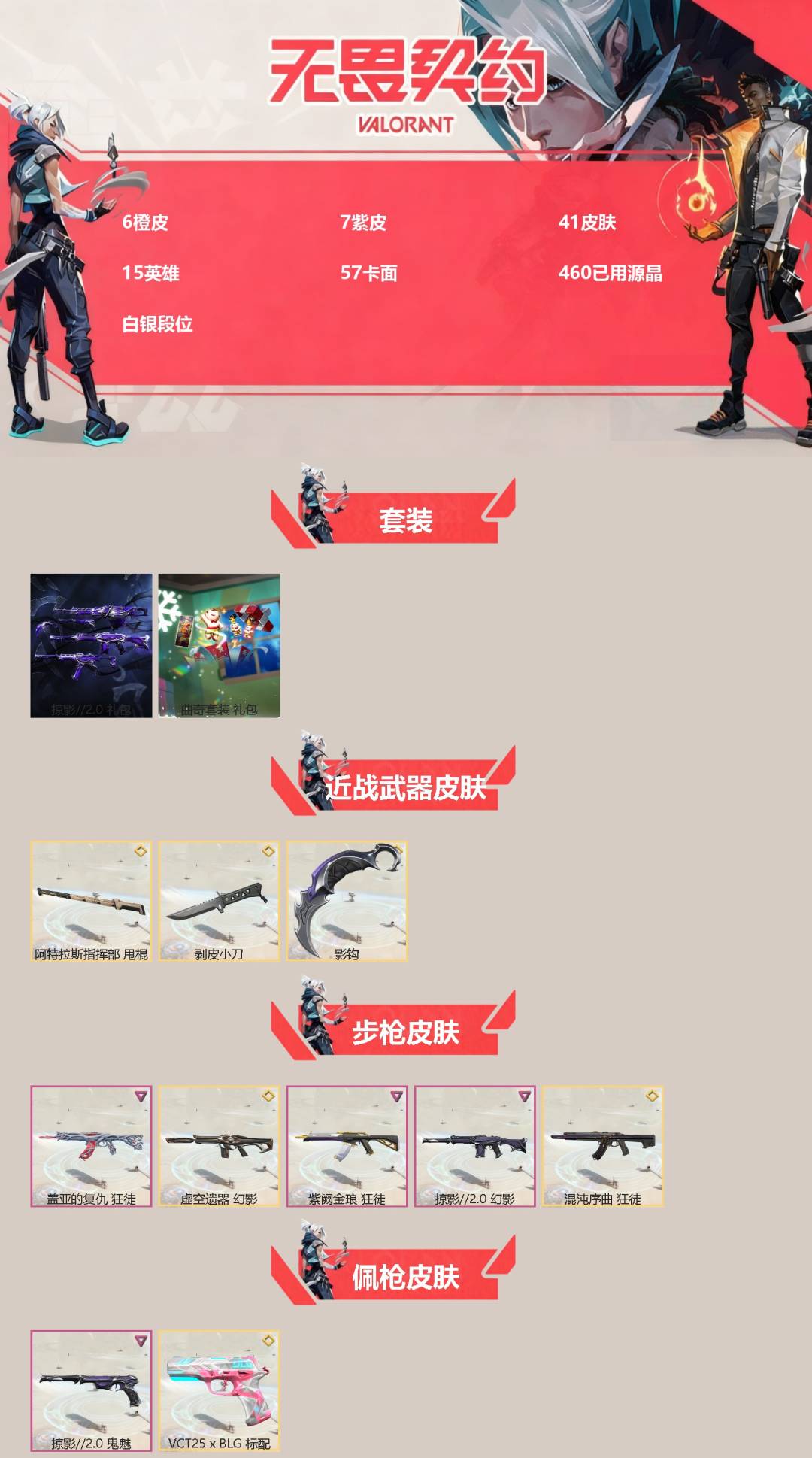 WWQQM41766无畏契约账号详情图3