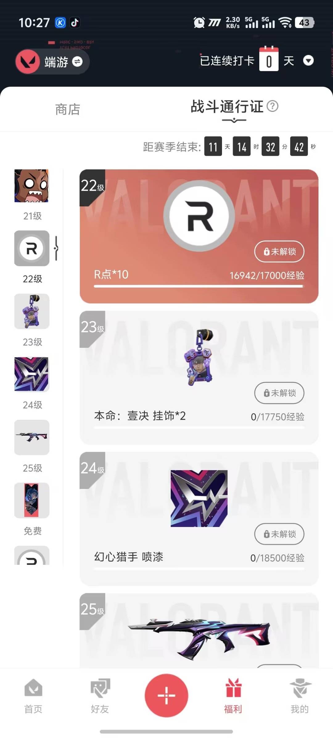 WWQQM41766无畏契约账号详情图5