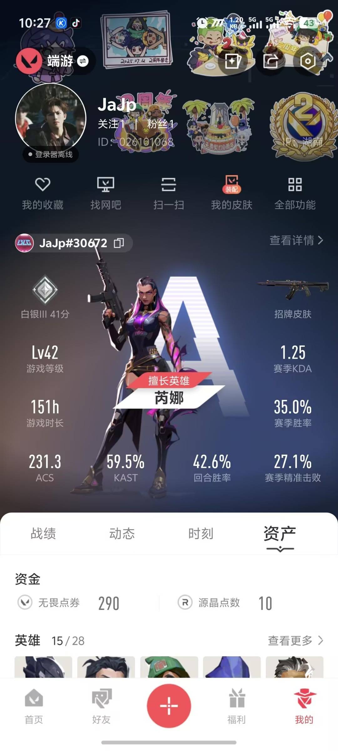 WWQQM41766无畏契约账号详情图6