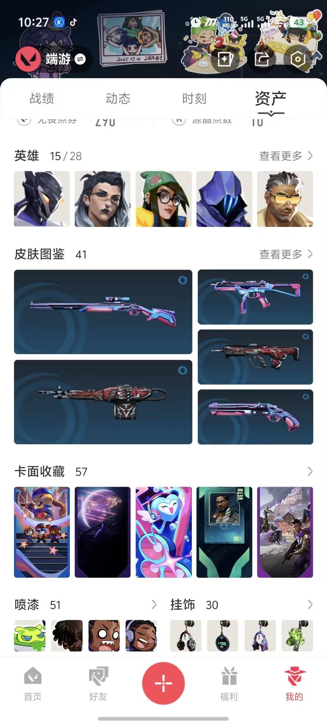 WWQQM41766无畏契约账号详情图7