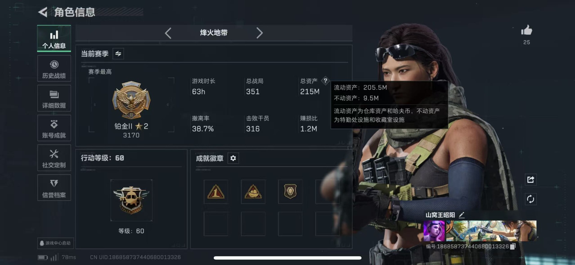 SJZQM44508三角洲行动账号详情图4