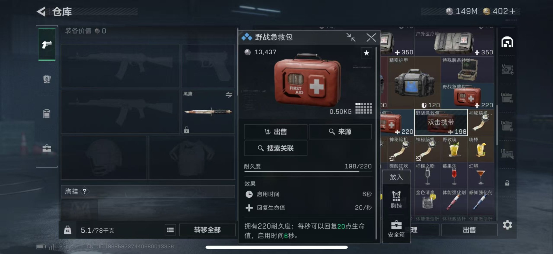 SJZQM44508三角洲行动账号详情图9