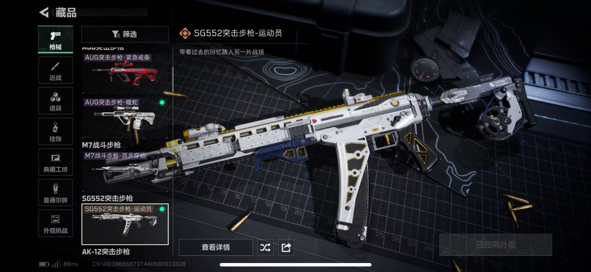 SJZQM44508三角洲行动账号详情图25