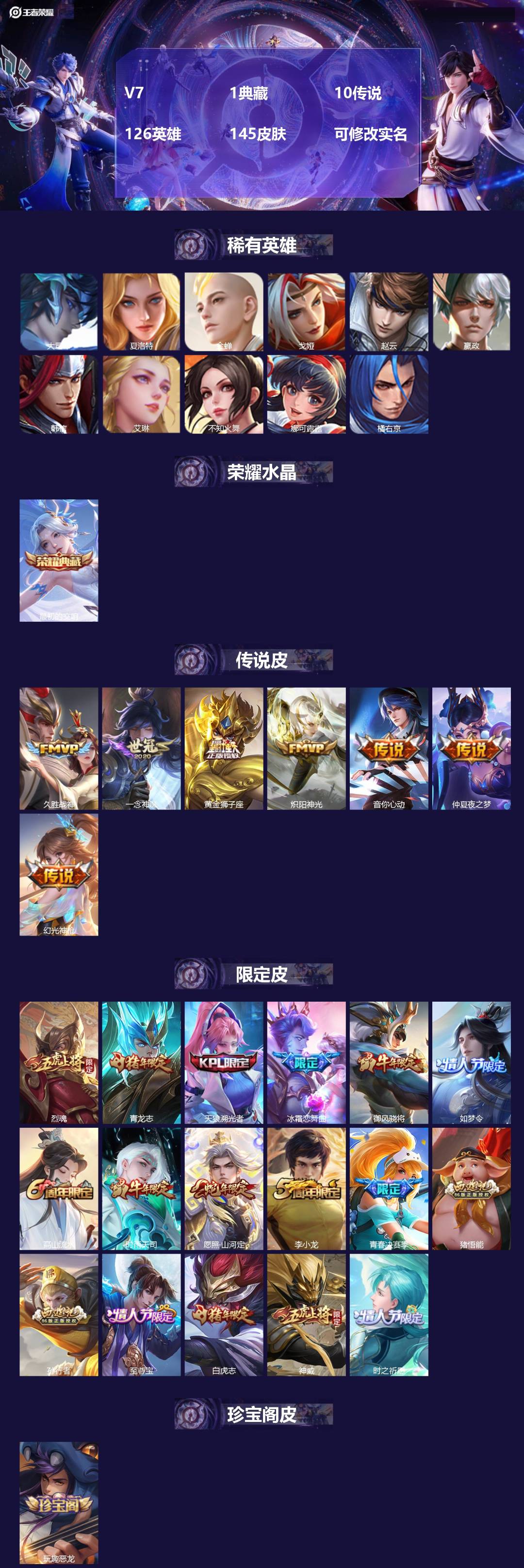 王者荣耀账号安卓QQ[15320349]V7 1典藏 10传说 126英雄 145皮肤 可修改实名 
【稀有英雄】:大司