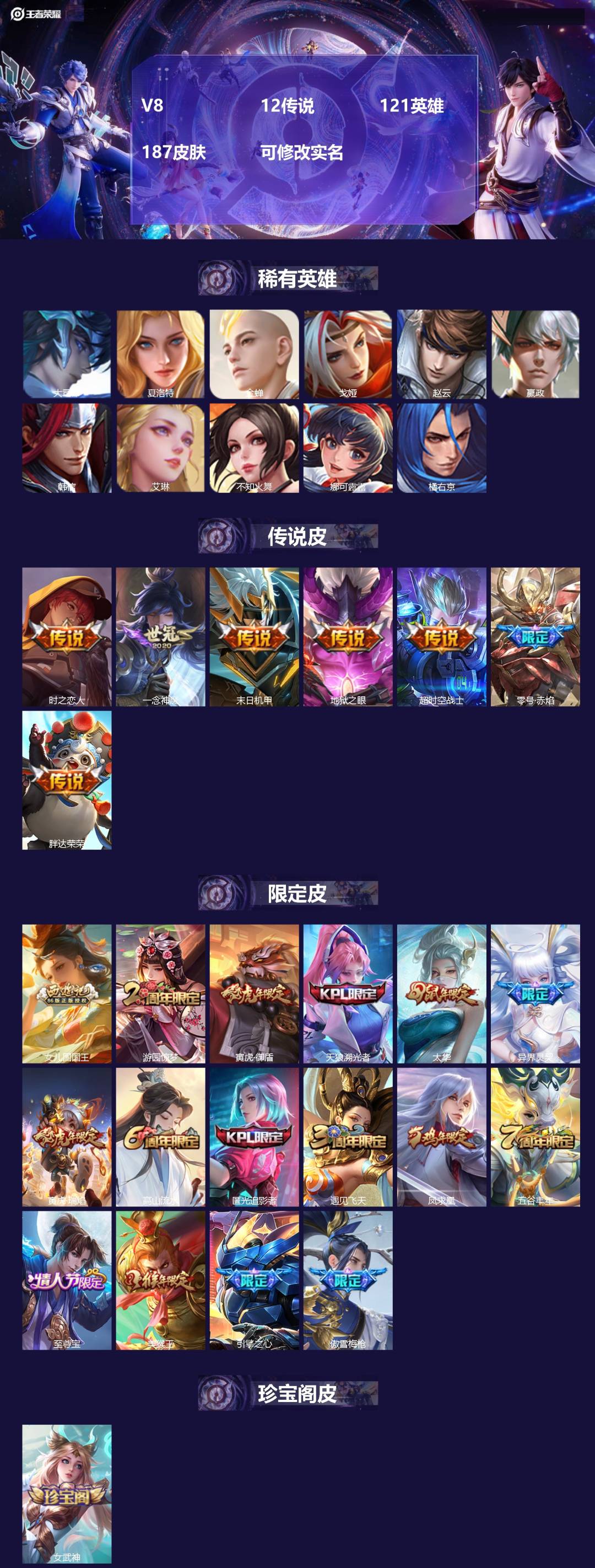 王者荣耀账号安卓QQ[15320374]V8 12传说 121英雄 187皮肤 可修改实名 
【稀有英雄】大司命,嬴政(