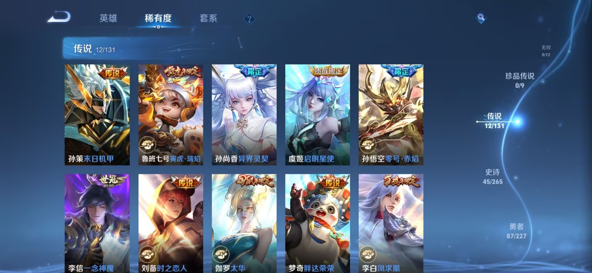 WZQM422174王者荣耀账号详情图4 WZQM422174王者荣耀账号详情图4