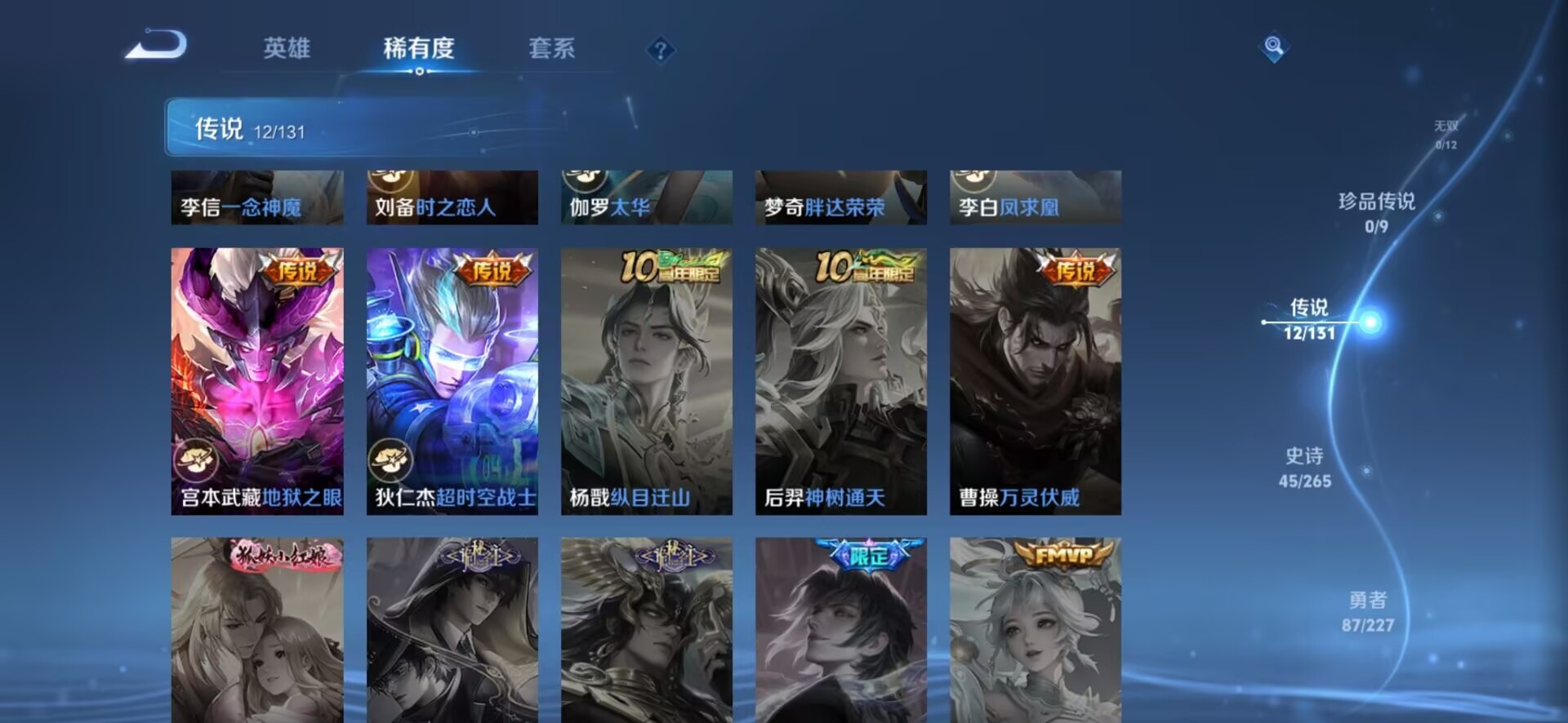 WZQM422174王者荣耀账号详情图5 WZQM422174王者荣耀账号详情图5