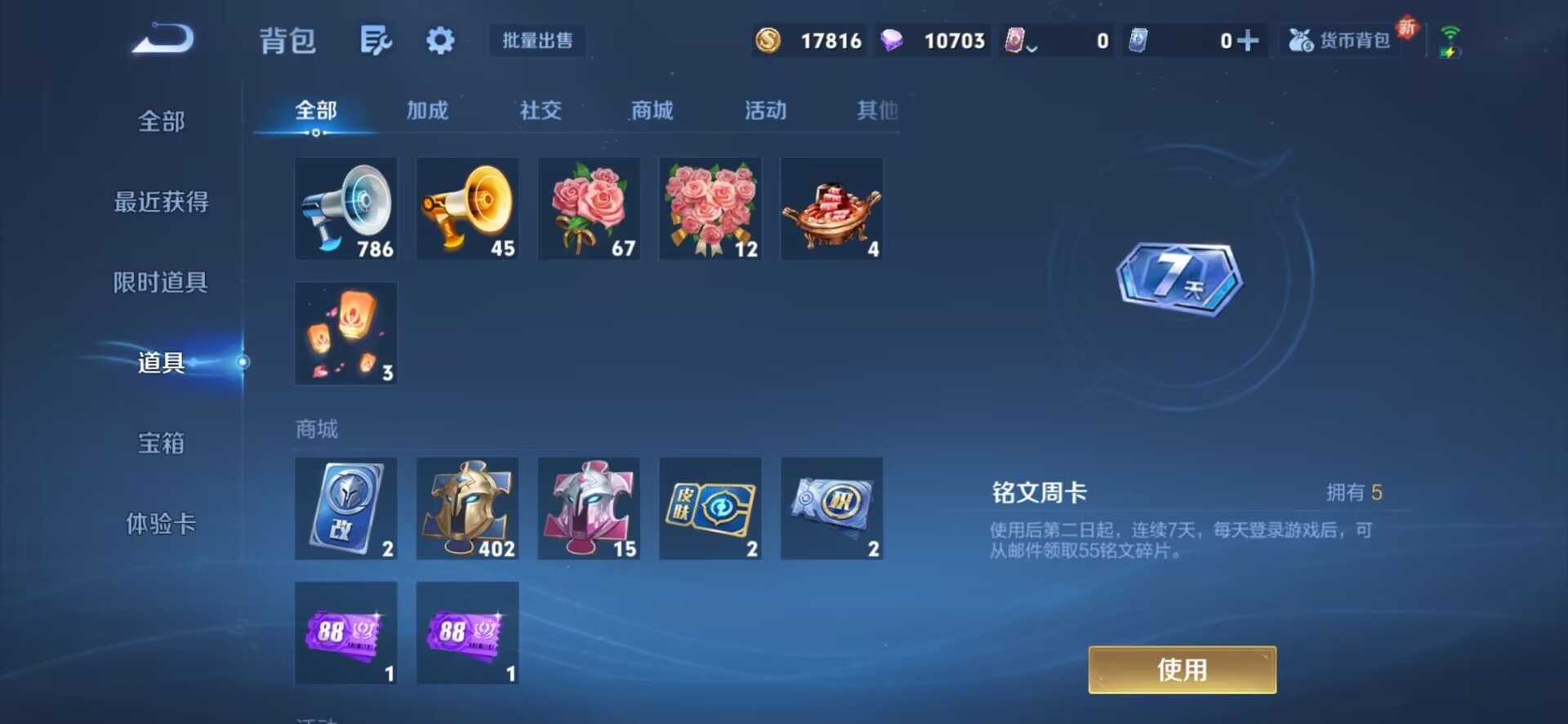 WZQM422174王者荣耀账号详情图7 WZQM422174王者荣耀账号详情图7