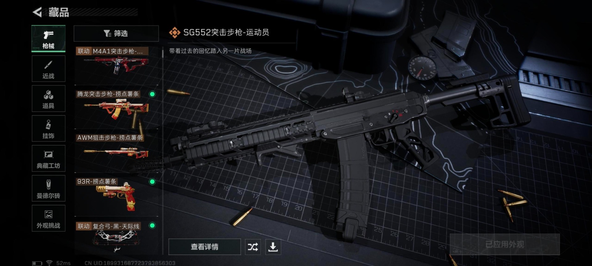 SJZCMW43847三角洲行动账号详情图2