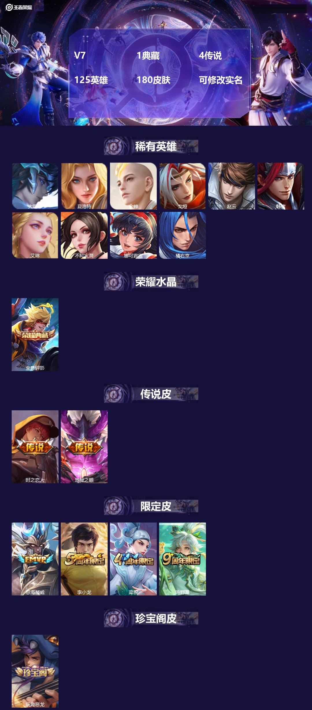 王者荣耀账号安卓QQ[15321610]V7 1典藏 4传说 125英雄 180皮肤 可修改实名 
【稀有英雄】大司命,