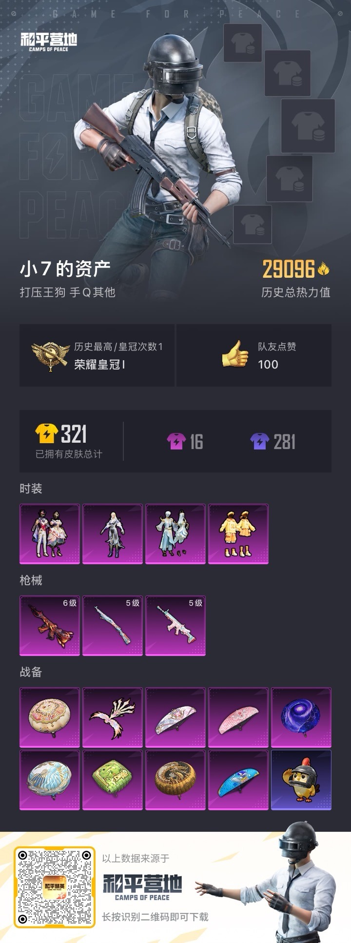 HPCMW411970和平精英账号详情图6