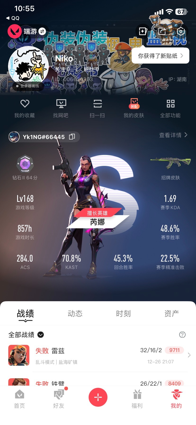 WWQQM41779无畏契约账号详情图5