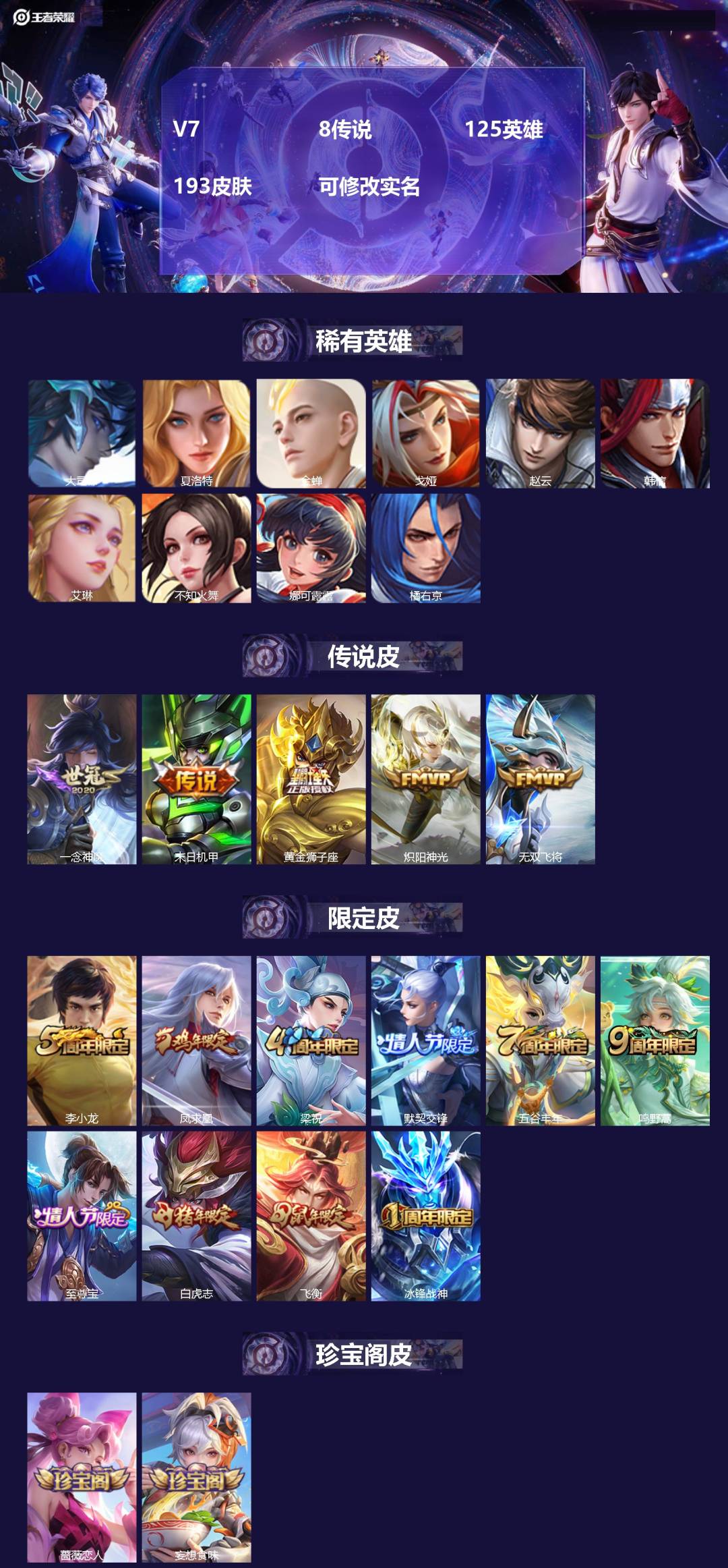 王者荣耀账号安卓QQ[15322944]V7 8传说 125英雄 193皮肤 可修改实名 
【英雄全皮】刘邦全皮
【稀有