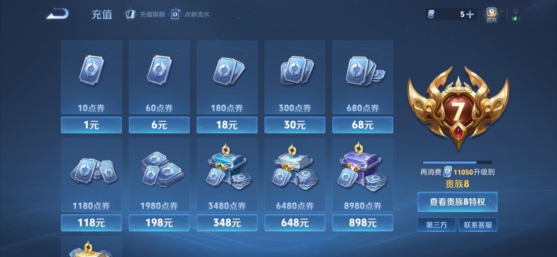 WZQM422232王者荣耀账号详情图5