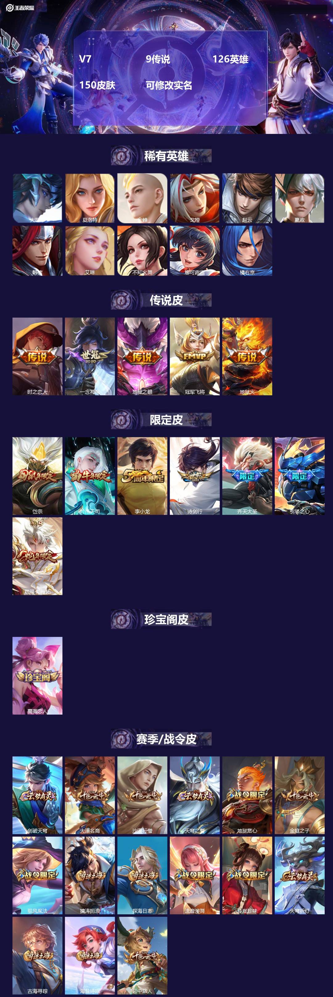 王者荣耀账号安卓QQ[15323434]V7 9传说 126英雄 150皮肤 可修改实名 
【英雄全皮】蚩奼全皮
【稀有