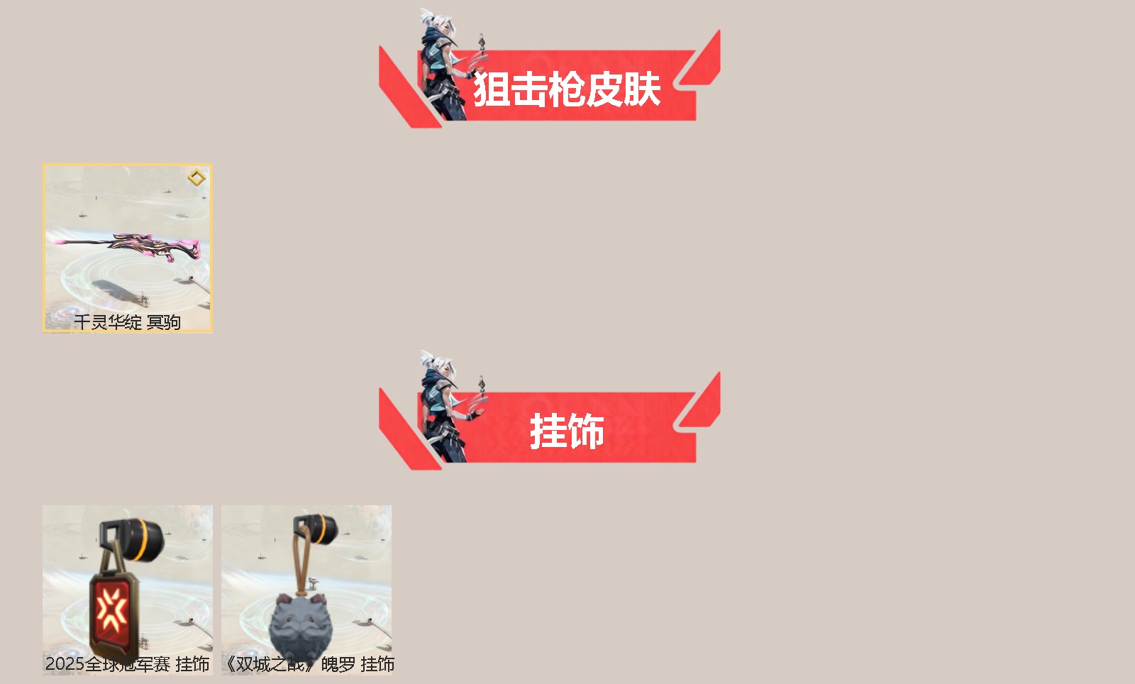 WWQQM41784无畏契约账号详情图4 WWQQM41784无畏契约账号详情图4