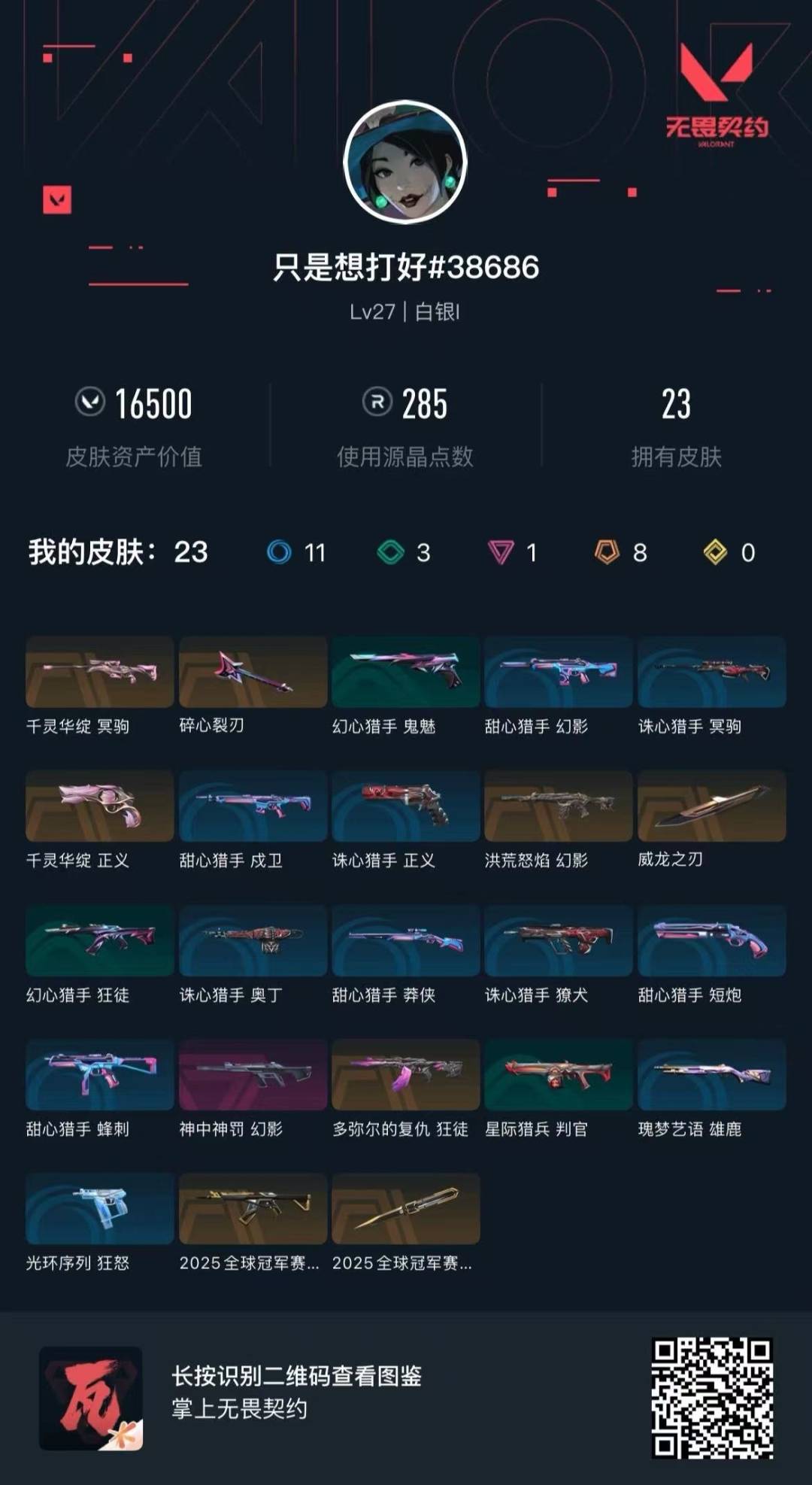 WWQQM41784无畏契约账号详情图6 WWQQM41784无畏契约账号详情图6