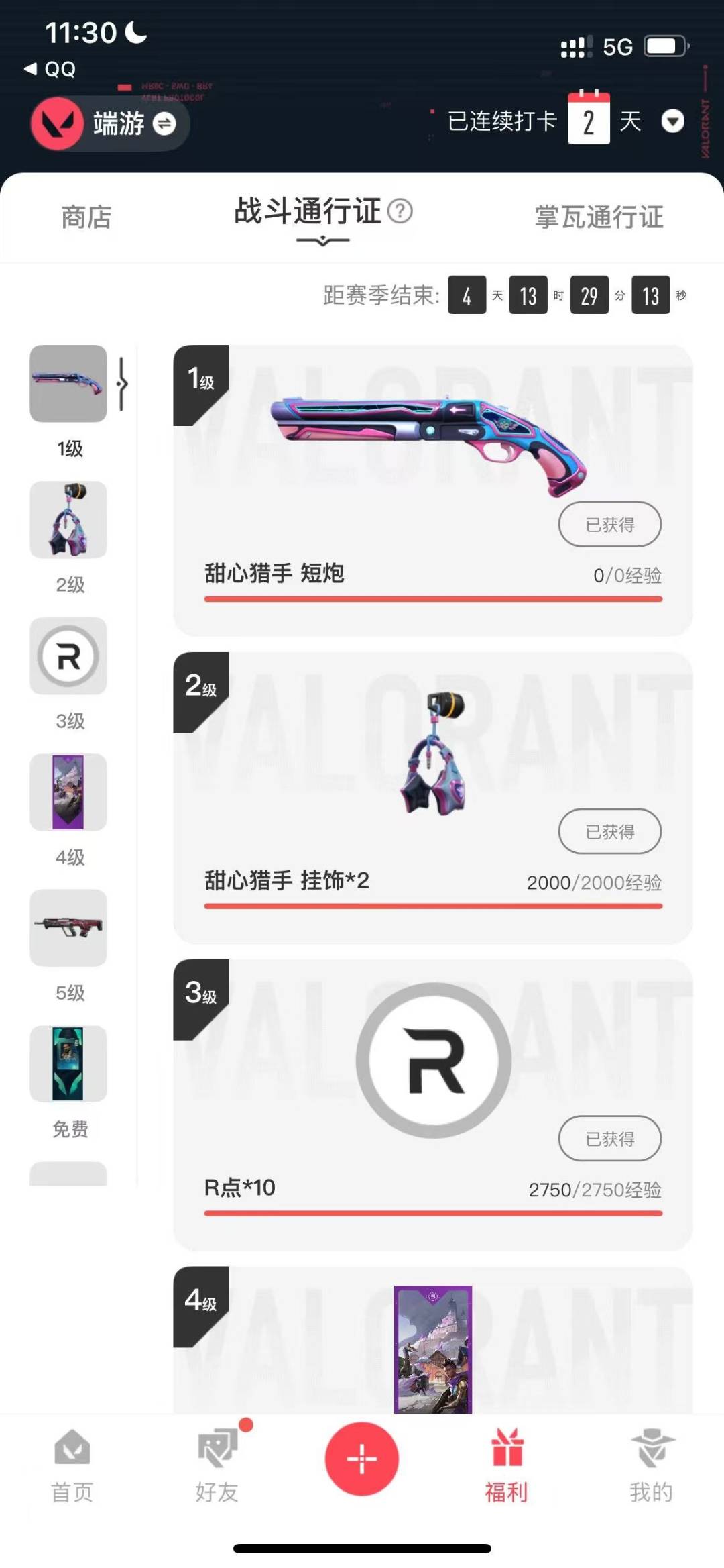 WWQQM41784无畏契约账号详情图7 WWQQM41784无畏契约账号详情图7