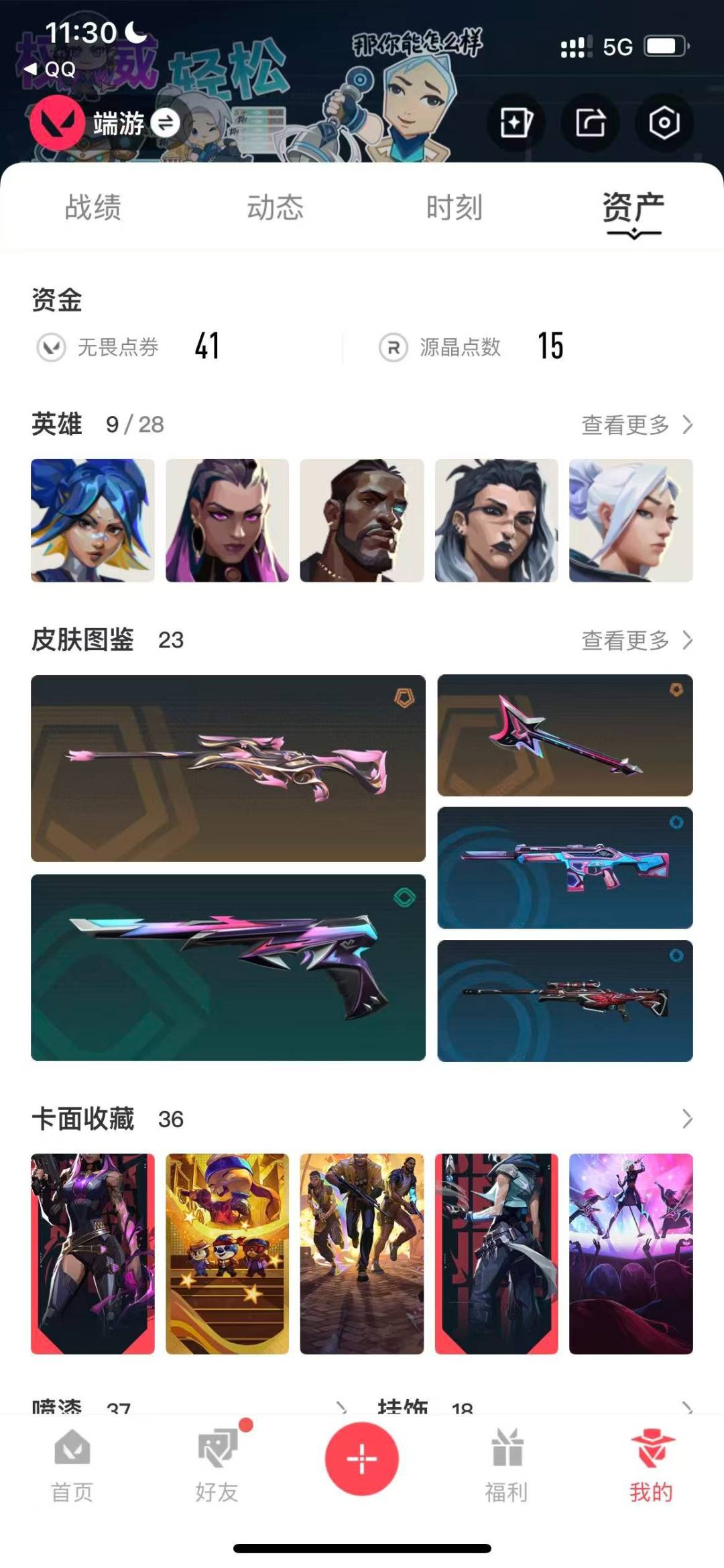 WWQQM41784无畏契约账号详情图8 WWQQM41784无畏契约账号详情图8