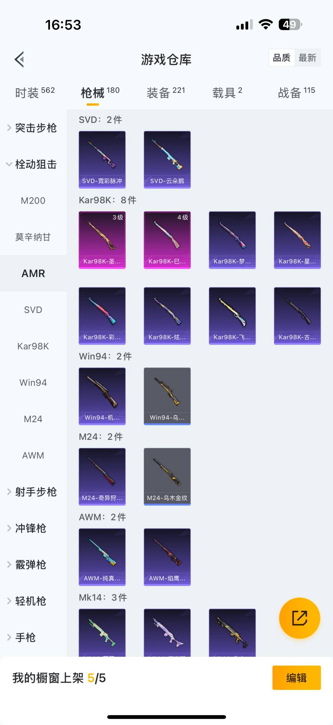 HPCMW411996和平精英账号详情图11