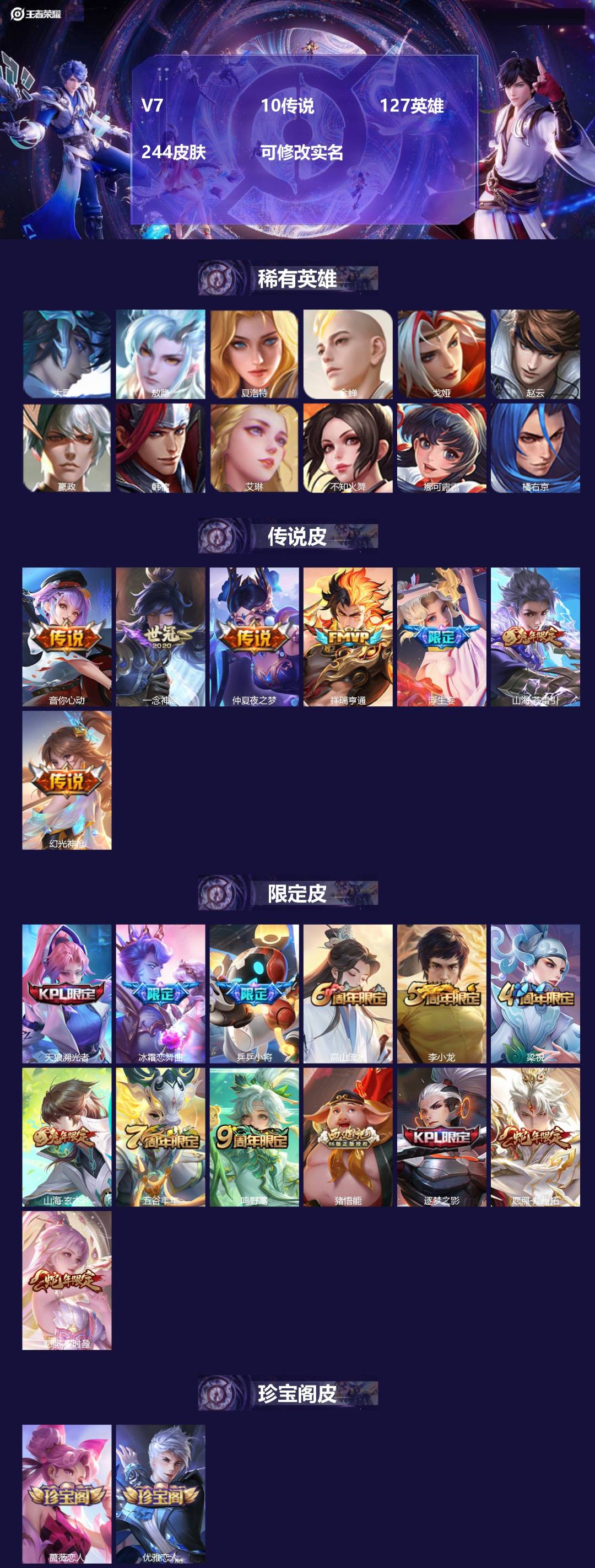 王者荣耀账号安卓QQ[15324495]V7 10传说 127英雄 244皮肤 可修改实名 
【英雄全皮】敖隐全皮,苍全