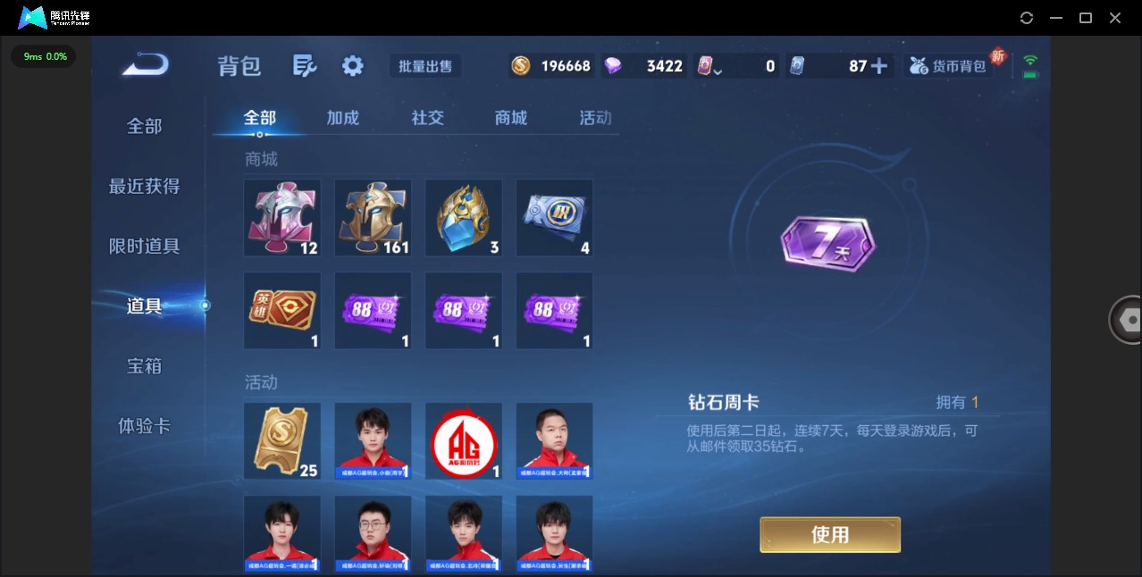 WZQM422282王者荣耀账号详情图11