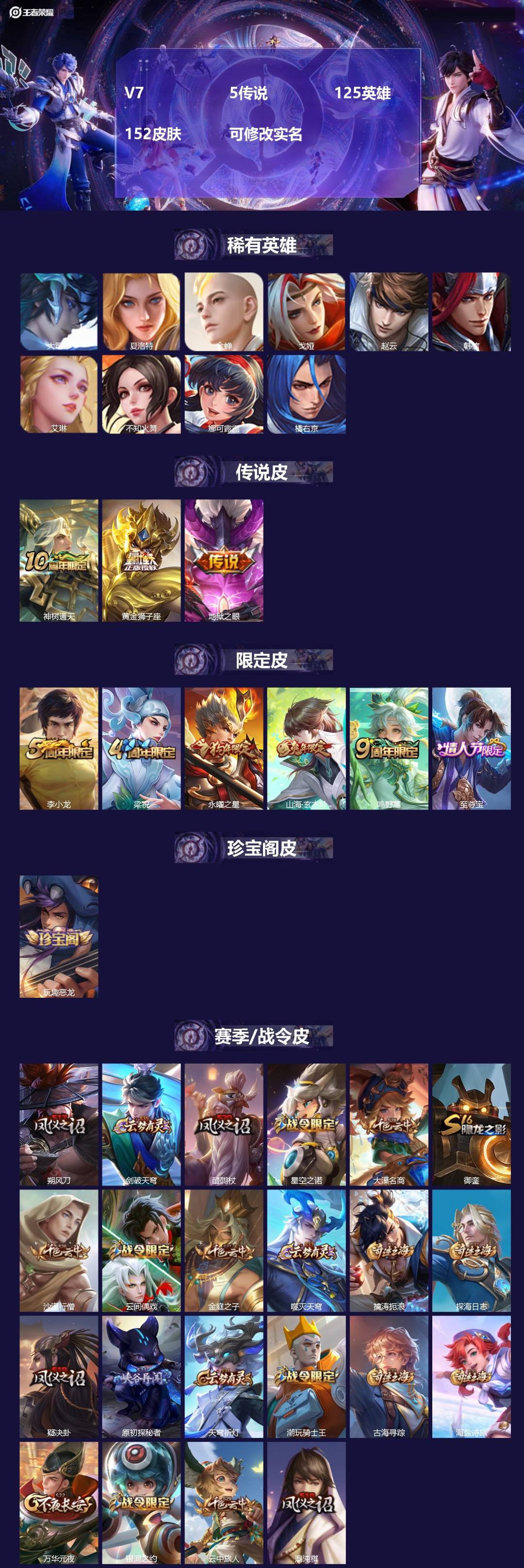 王者荣耀账号苹果QQ125英雄-152皮肤-[]V7 5传说 125英雄 152皮肤 可修改实名 
【稀有英雄】大司命,