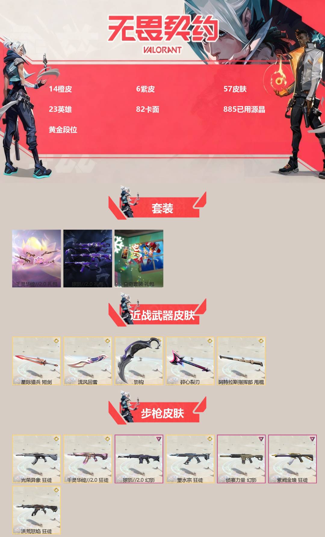 WWQQM41788无畏契约账号详情图3