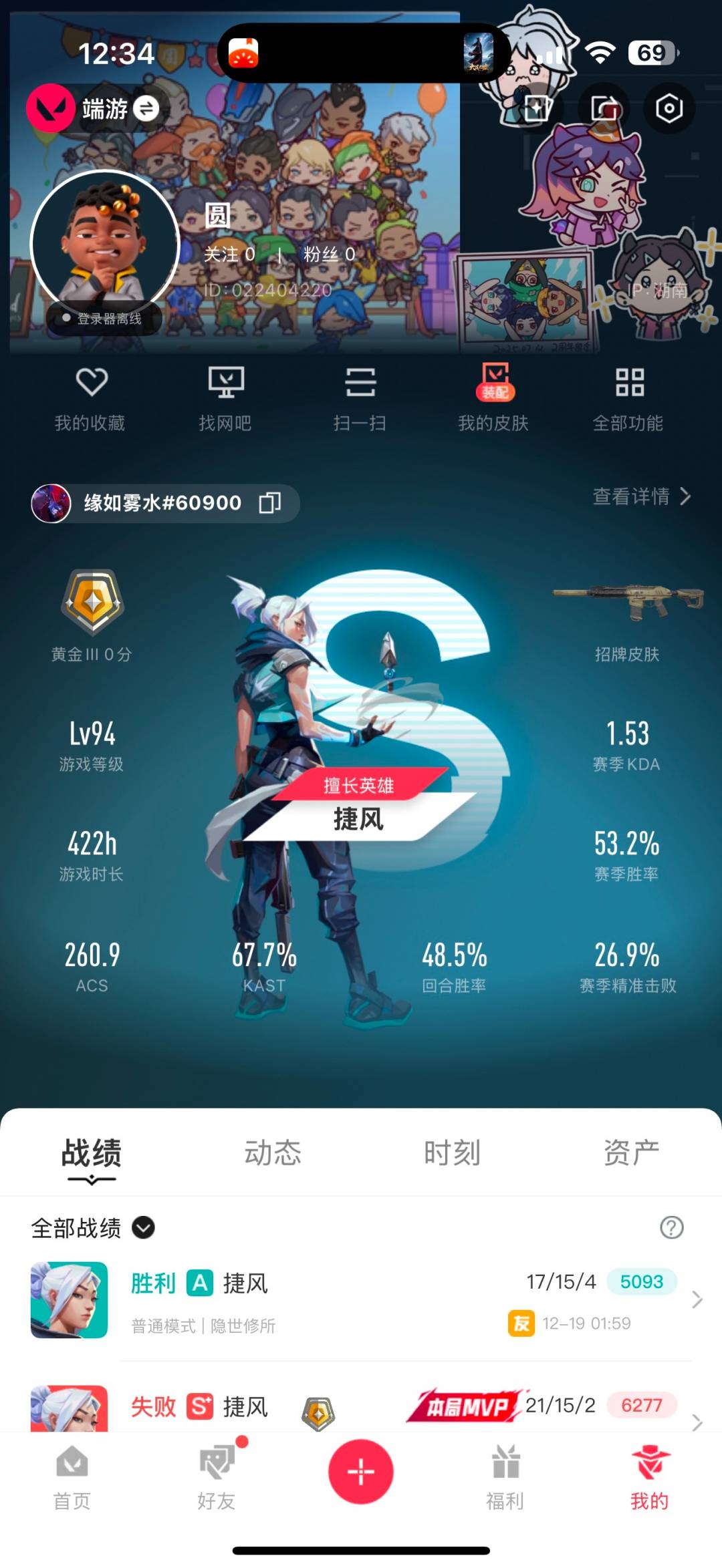 WWQQM41788无畏契约账号详情图5