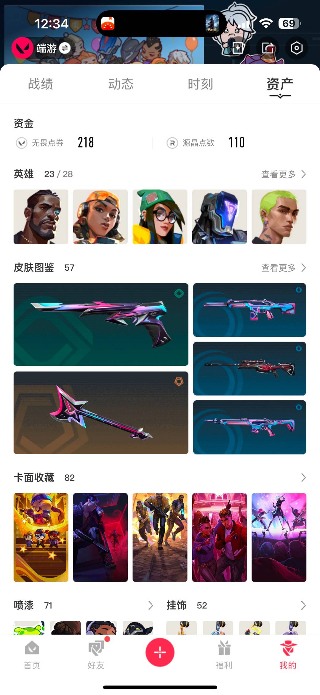 WWQQM41788无畏契约账号详情图6