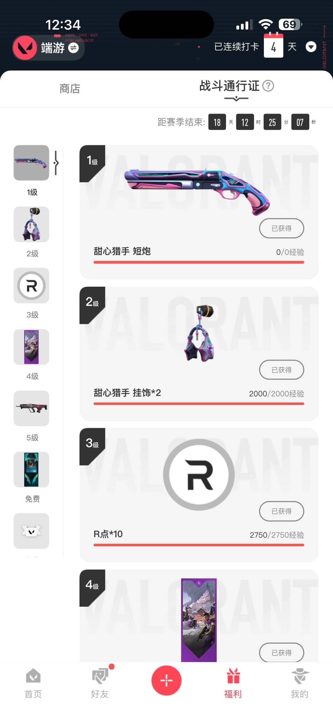 WWQQM41788无畏契约账号详情图8