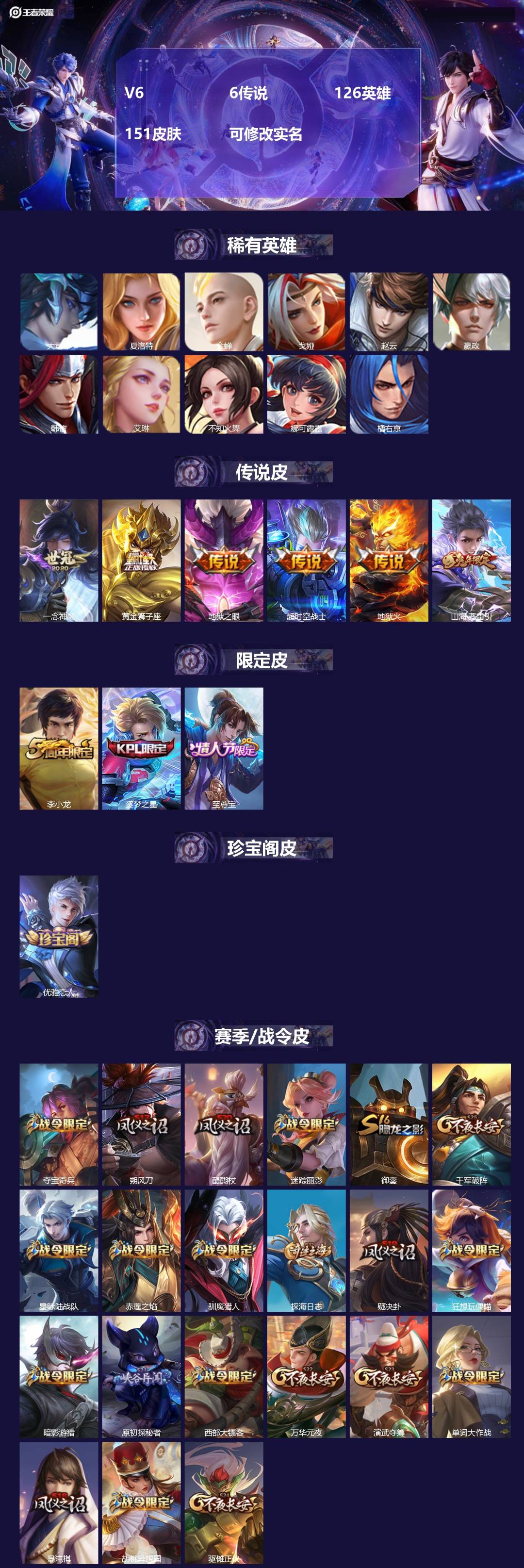 王者荣耀账号安卓QQ126英雄-151皮肤-[]V6 6传说 126英雄 151皮肤 可修改实名 
【英雄全皮】影全皮
