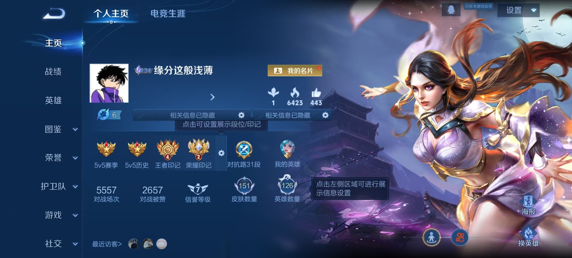 WZCMW419676王者荣耀账号详情图9 WZCMW419676王者荣耀账号详情图9