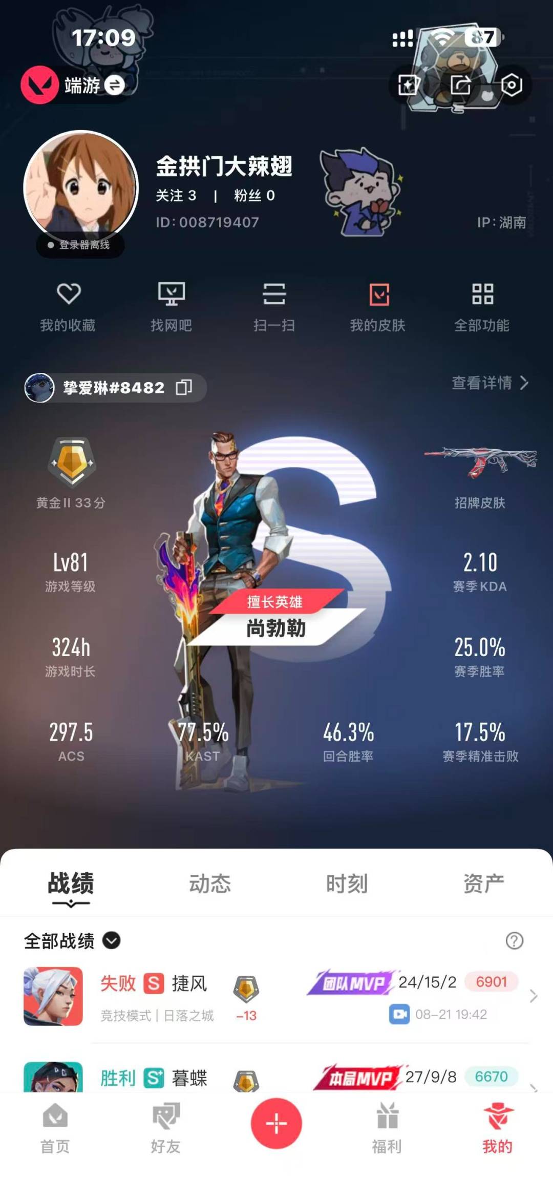 WWQQM41790无畏契约账号详情图6 WWQQM41790无畏契约账号详情图6