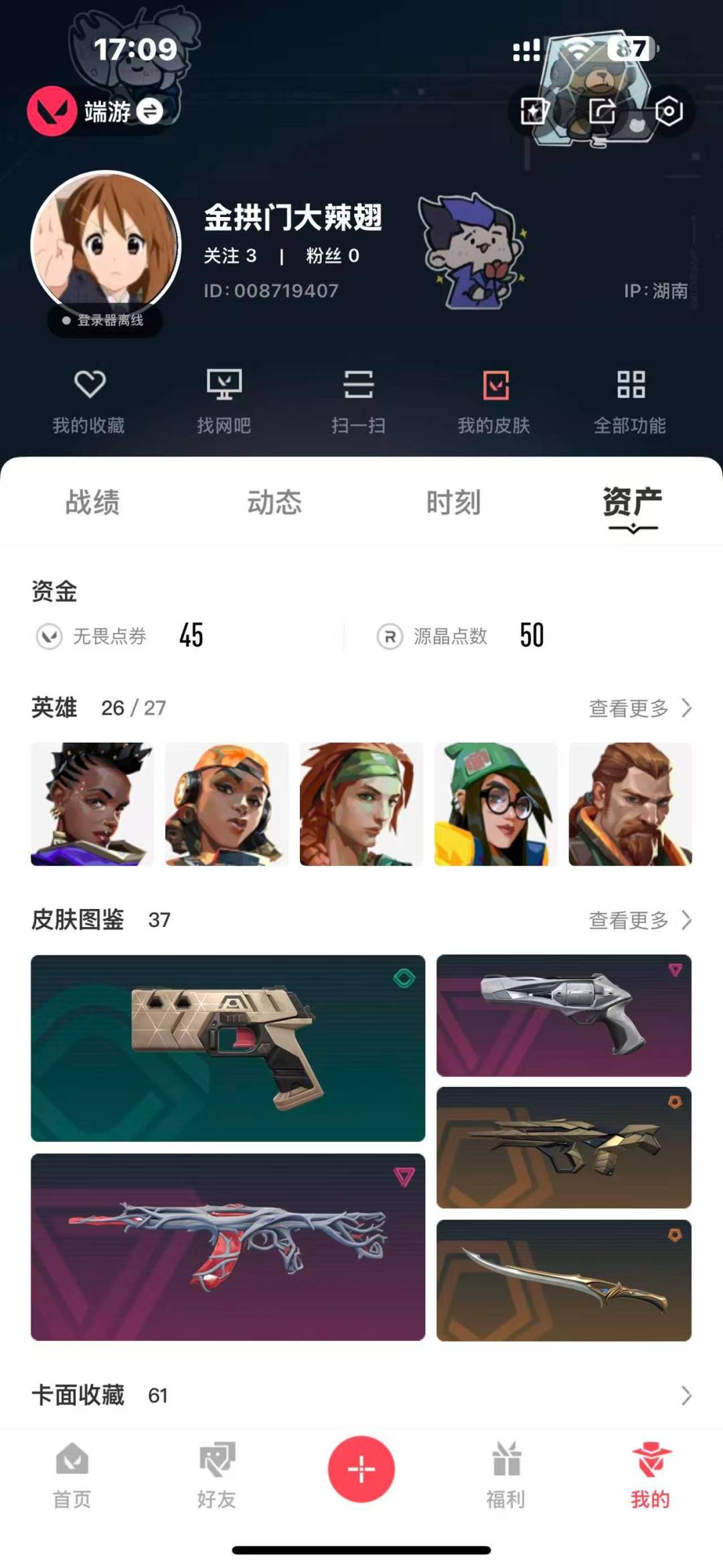 WWQQM41790无畏契约账号详情图7 WWQQM41790无畏契约账号详情图7