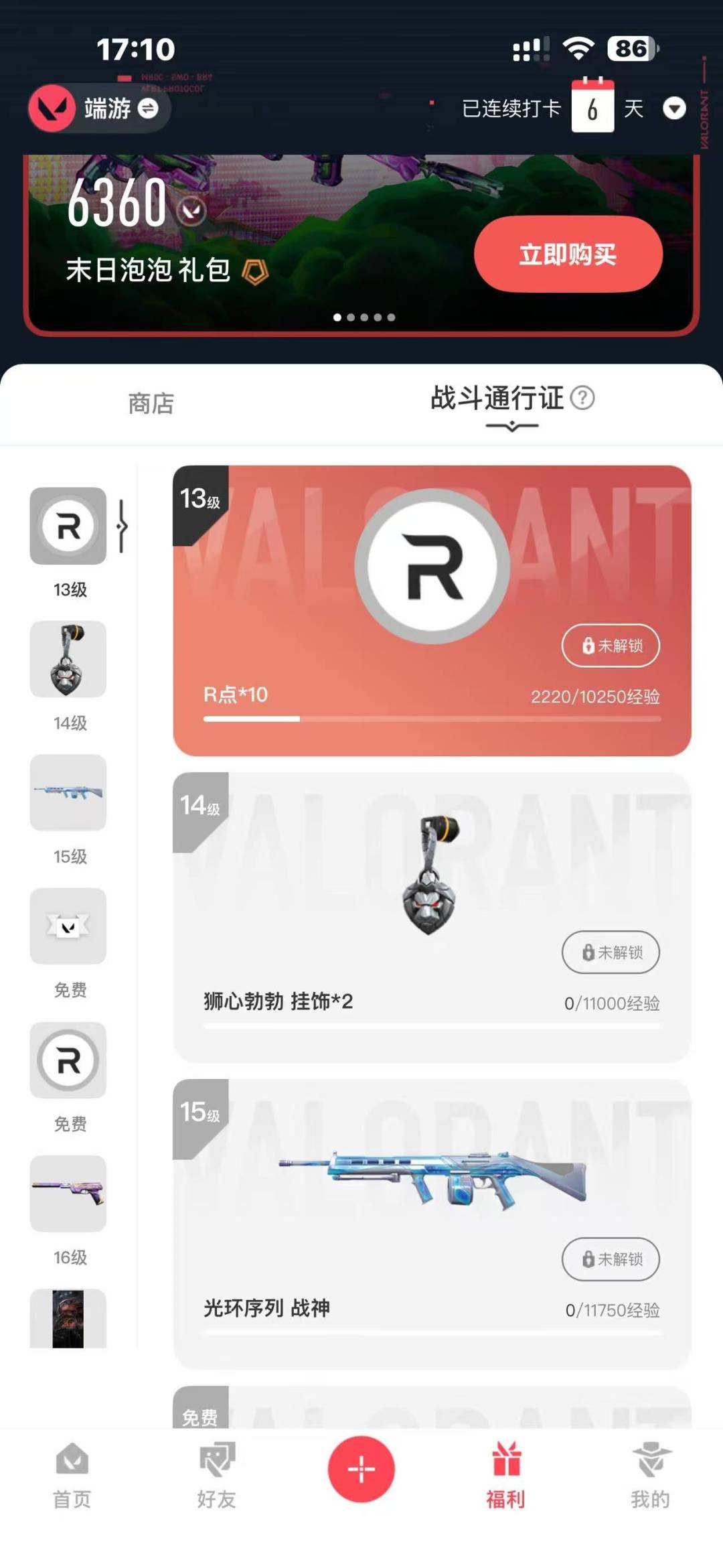 WWQQM41790无畏契约账号详情图8 WWQQM41790无畏契约账号详情图8