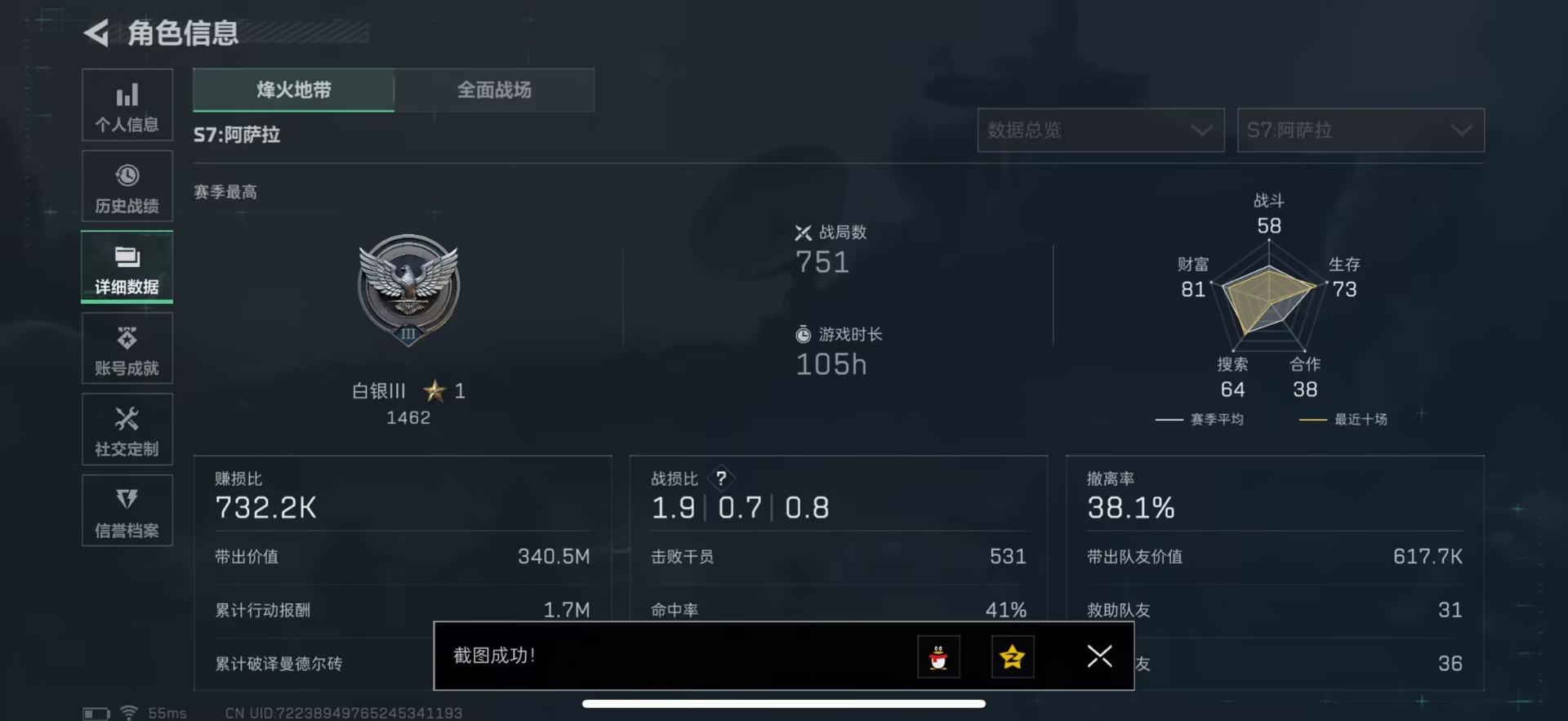 SJZQM44554三角洲行动账号详情图6