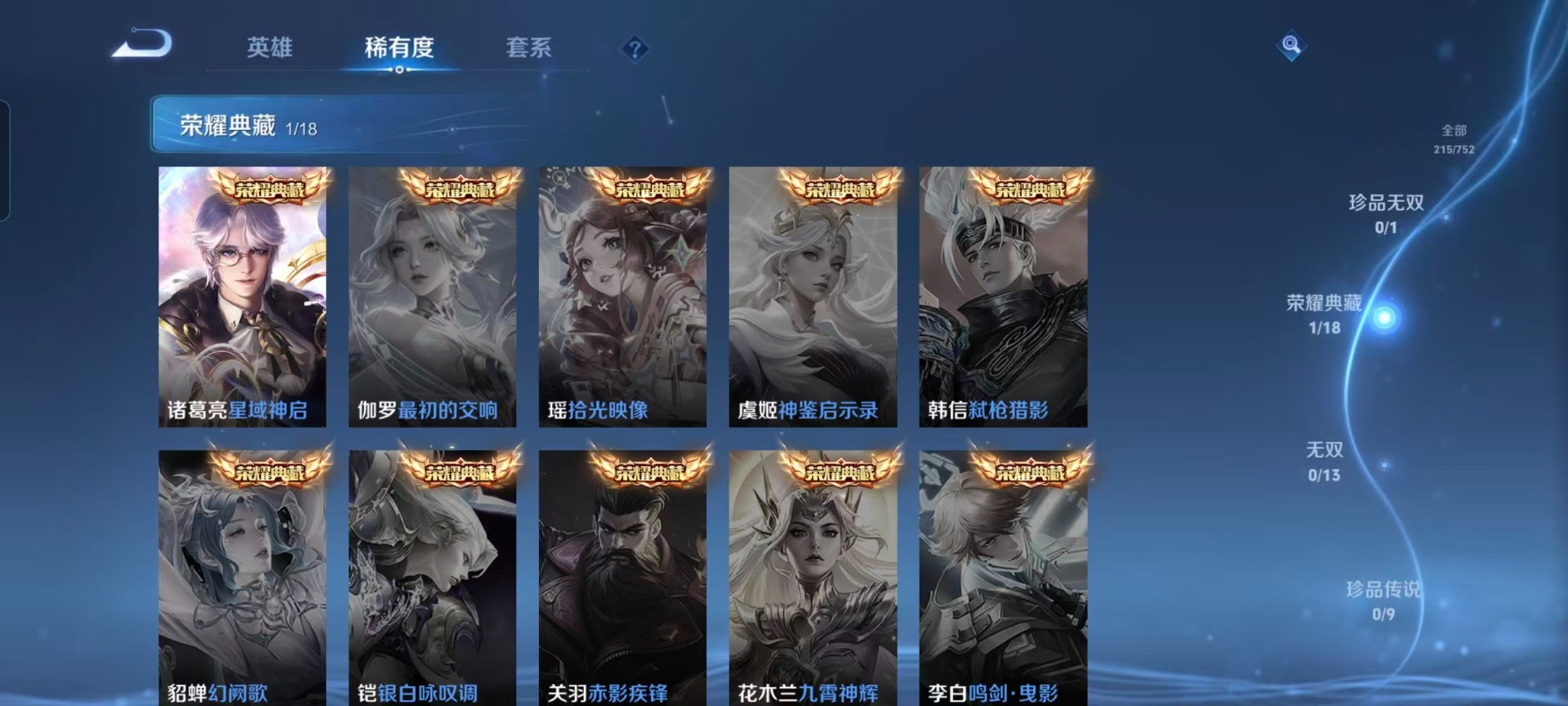 WZQM422308王者荣耀账号详情图8 WZQM422308王者荣耀账号详情图8