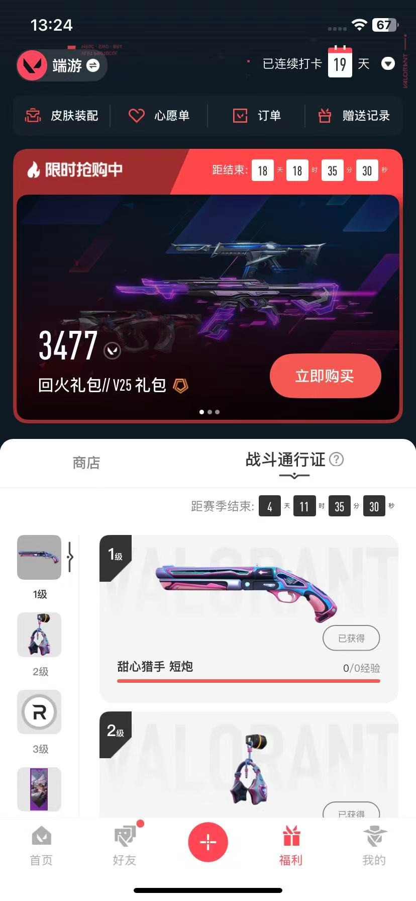 WWQQM41791无畏契约账号详情图6 WWQQM41791无畏契约账号详情图6