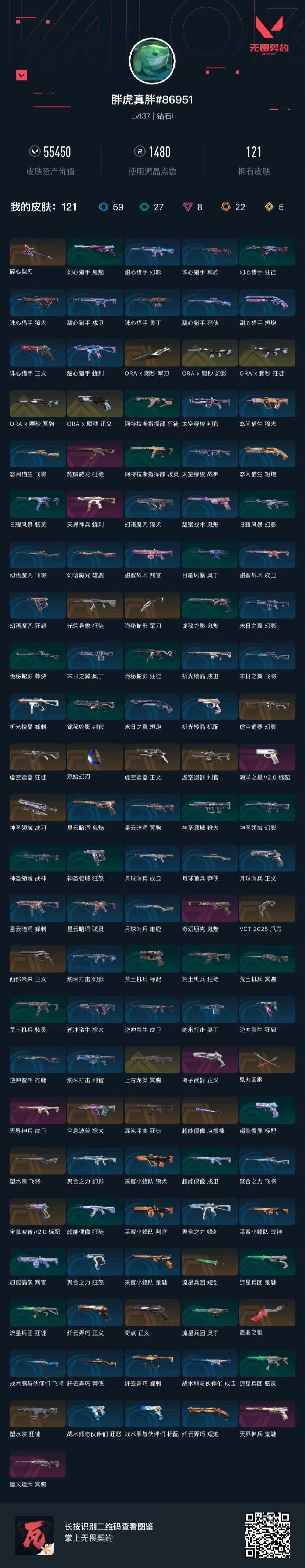 WWQQM41791无畏契约账号详情图9 WWQQM41791无畏契约账号详情图9