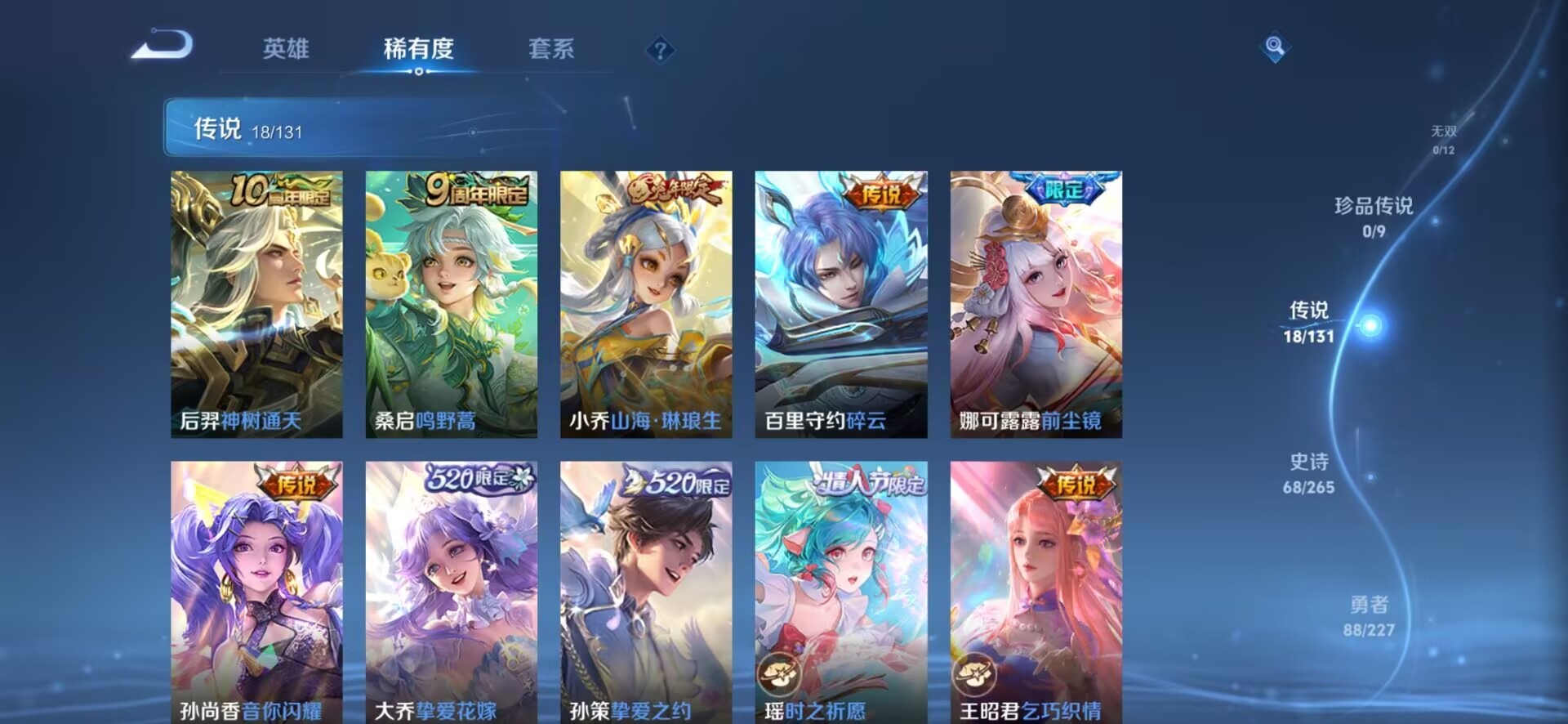 WZQM422342王者荣耀账号详情图4