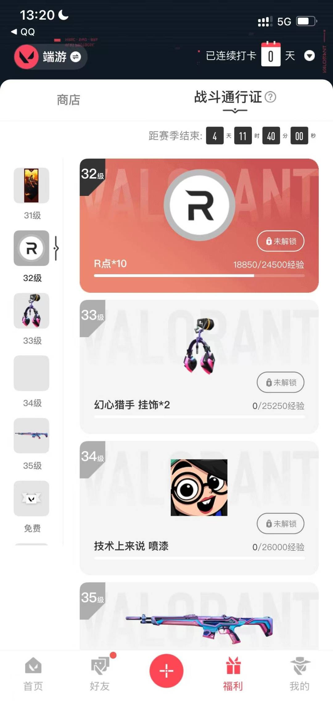 WWQQM41796无畏契约账号详情图6