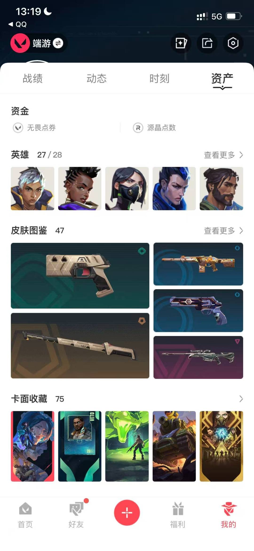 WWQQM41796无畏契约账号详情图7