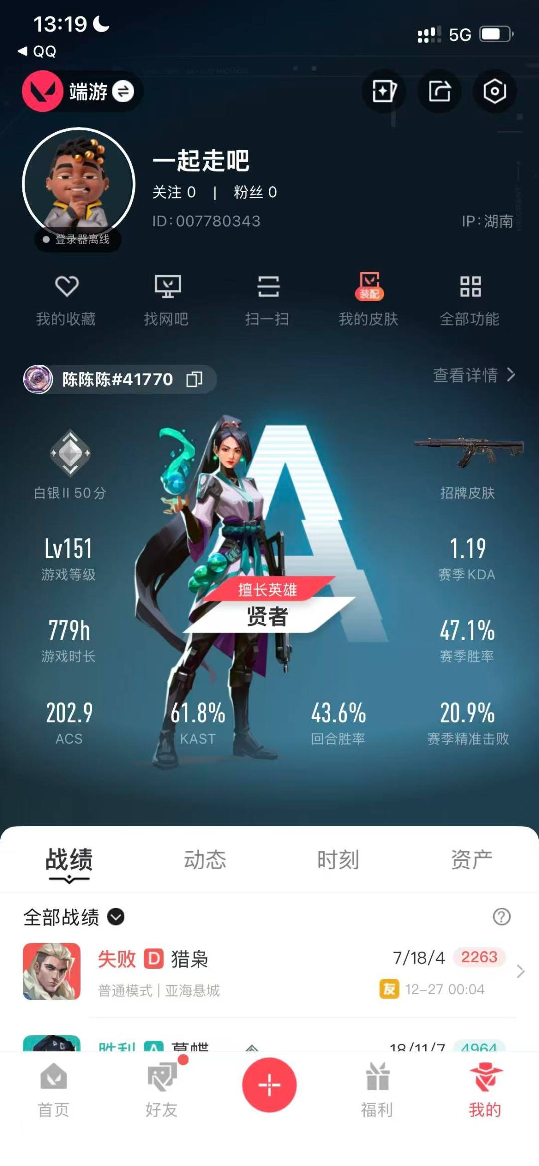 WWQQM41796无畏契约账号详情图8